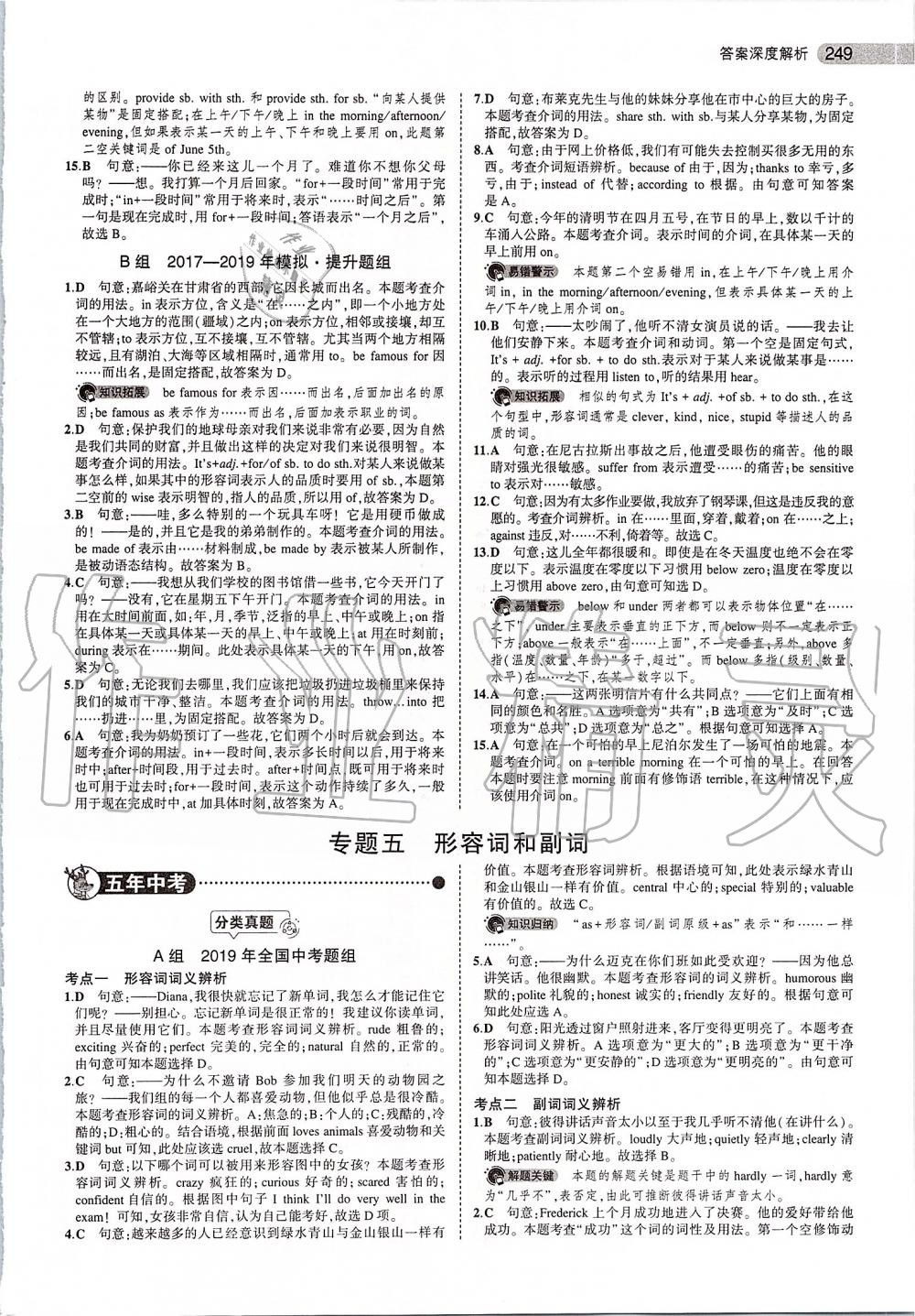 2020年5年中考3年模擬中考英語 第11頁