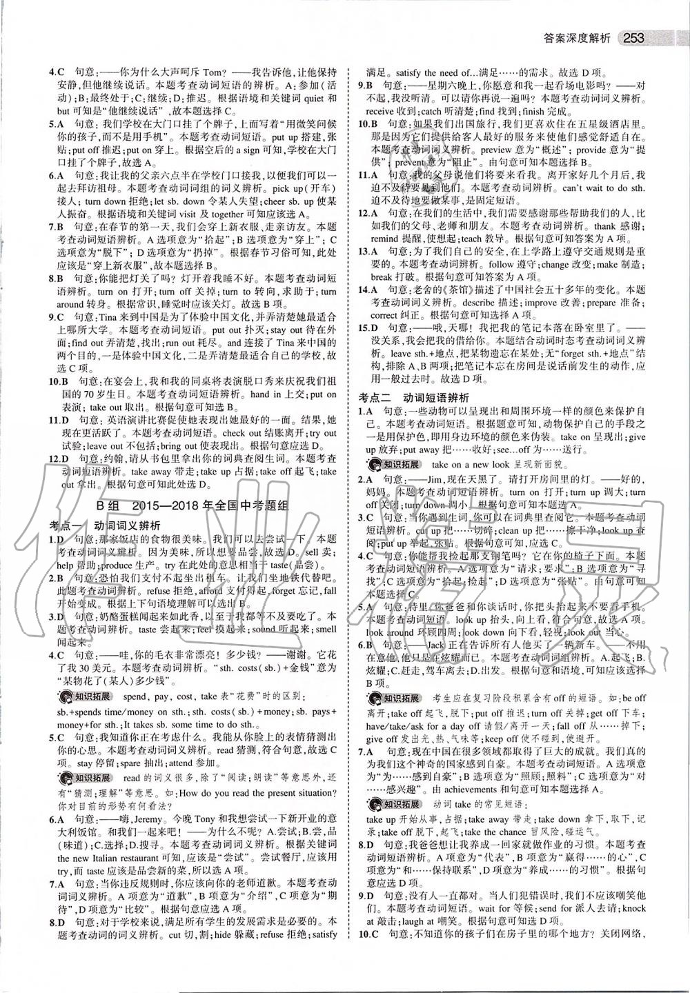 2020年5年中考3年模擬中考英語 第15頁