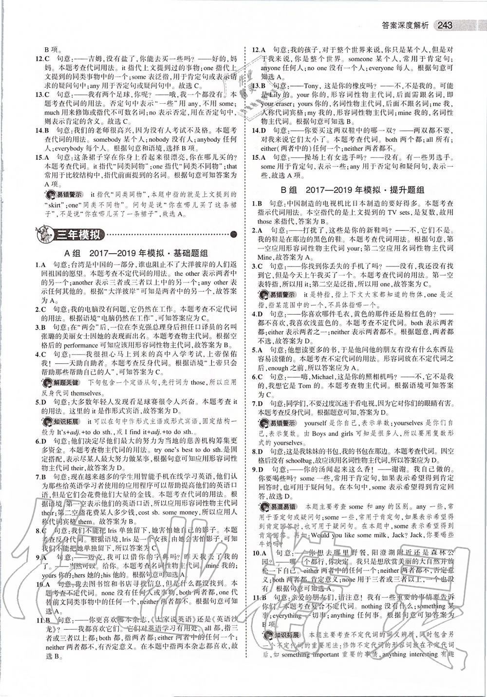 2020年5年中考3年模擬中考英語 第5頁