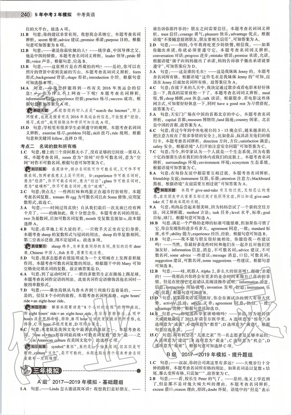 2020年5年中考3年模擬中考英語(yǔ) 第2頁(yè)