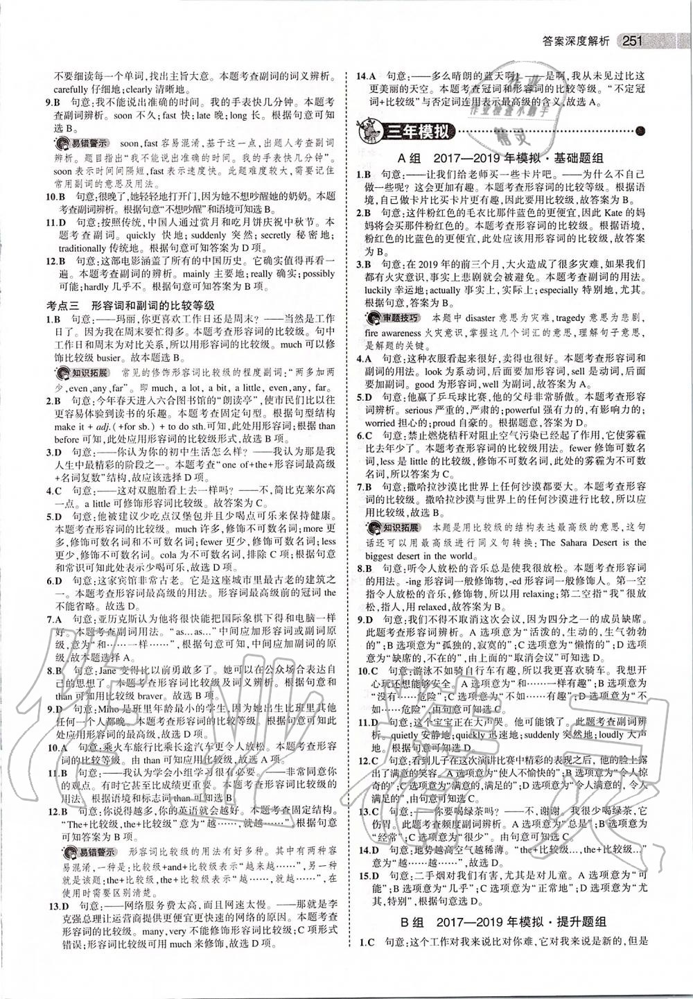 2020年5年中考3年模擬中考英語(yǔ) 第13頁(yè)