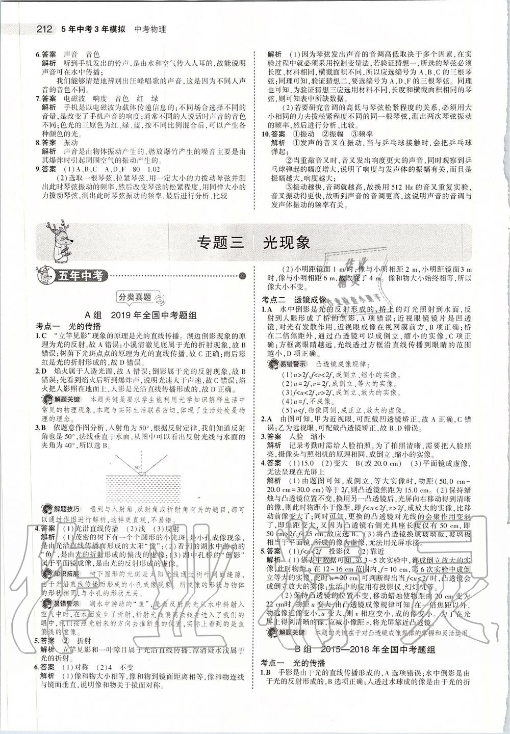 2020年5年中考3年模擬中考物理 第6頁(yè)