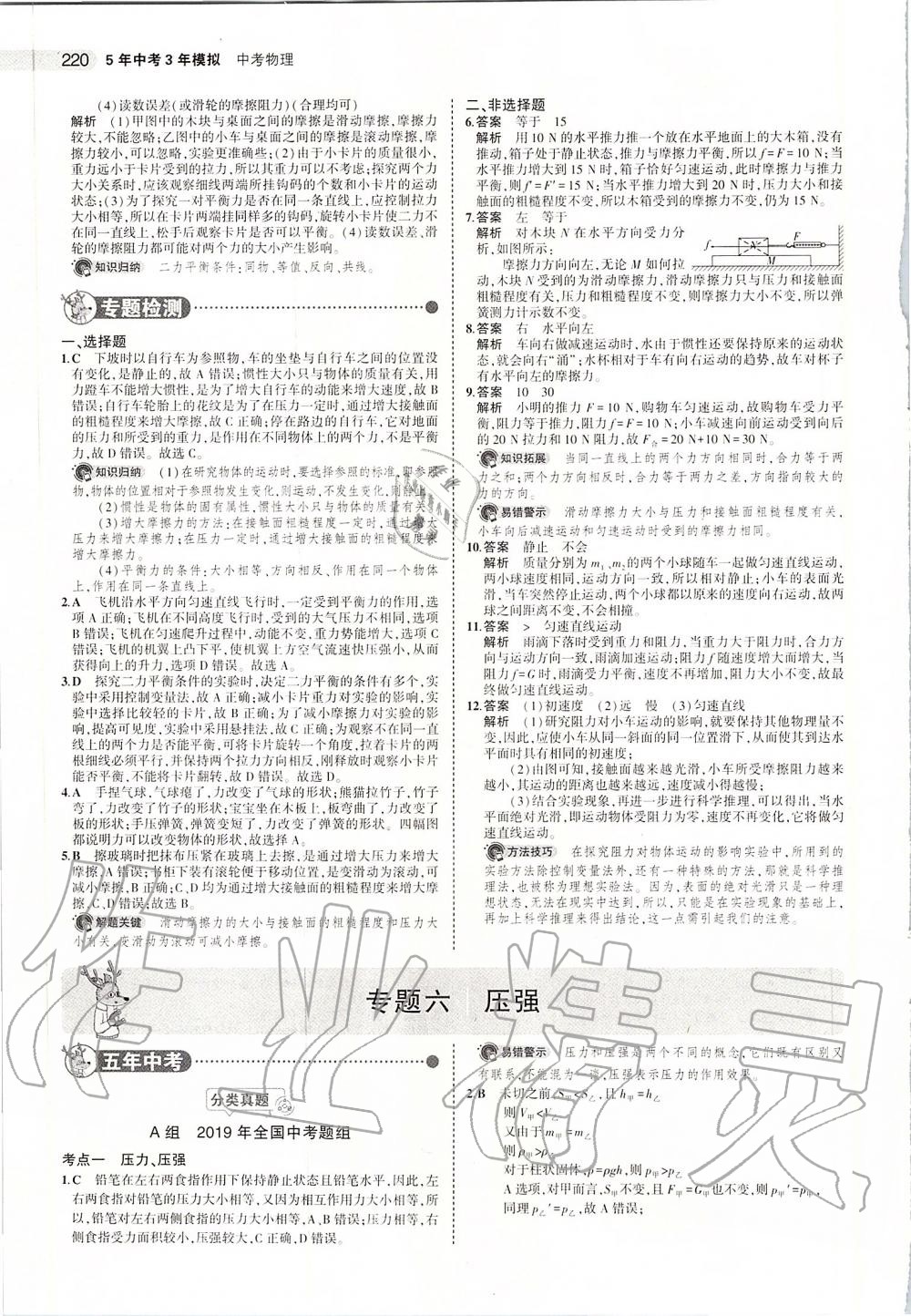 2020年5年中考3年模擬中考物理 第14頁