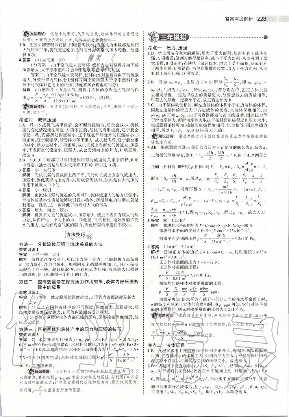 2020年5年中考3年模擬中考物理 第17頁