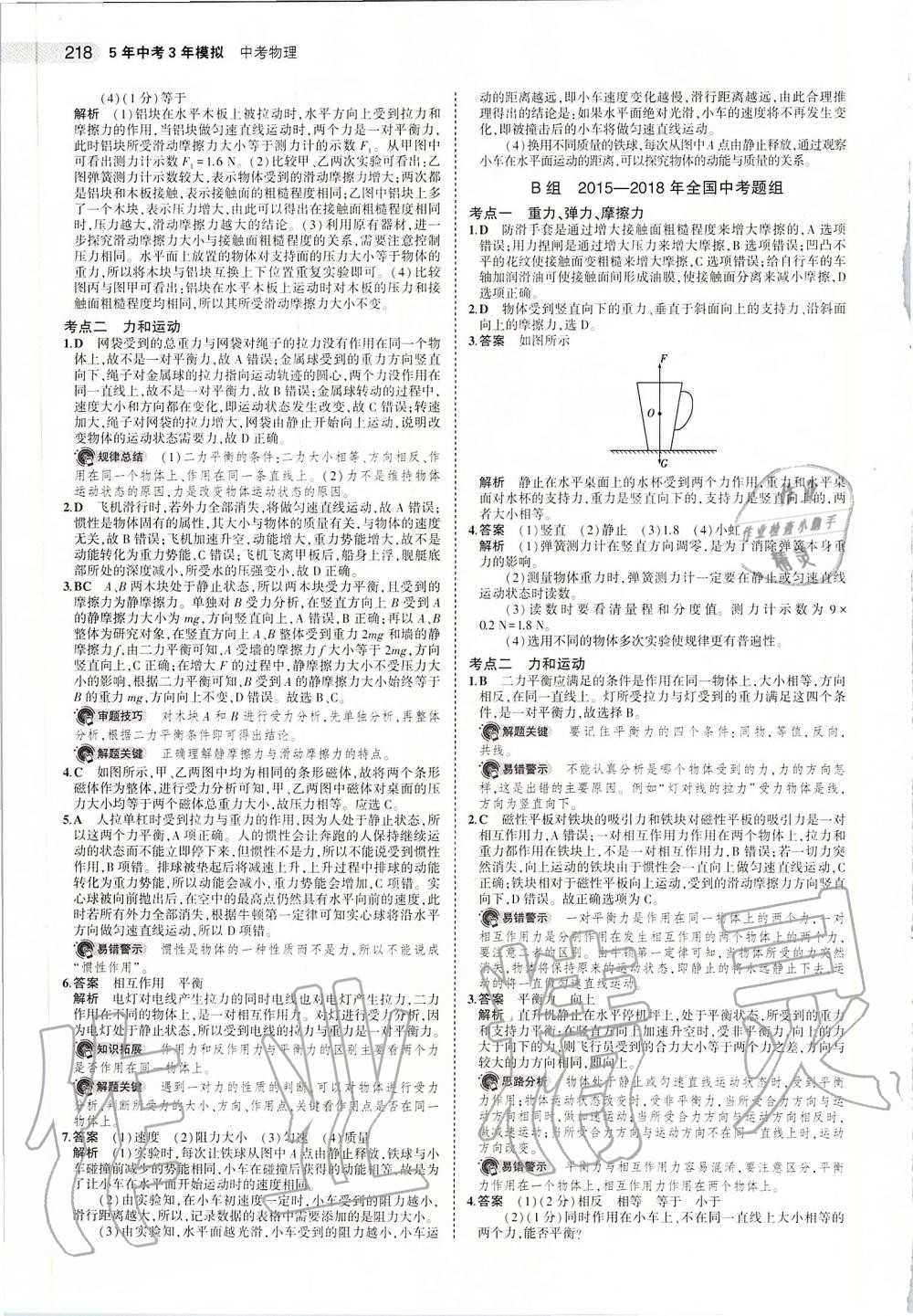 2020年5年中考3年模擬中考物理 第12頁(yè)