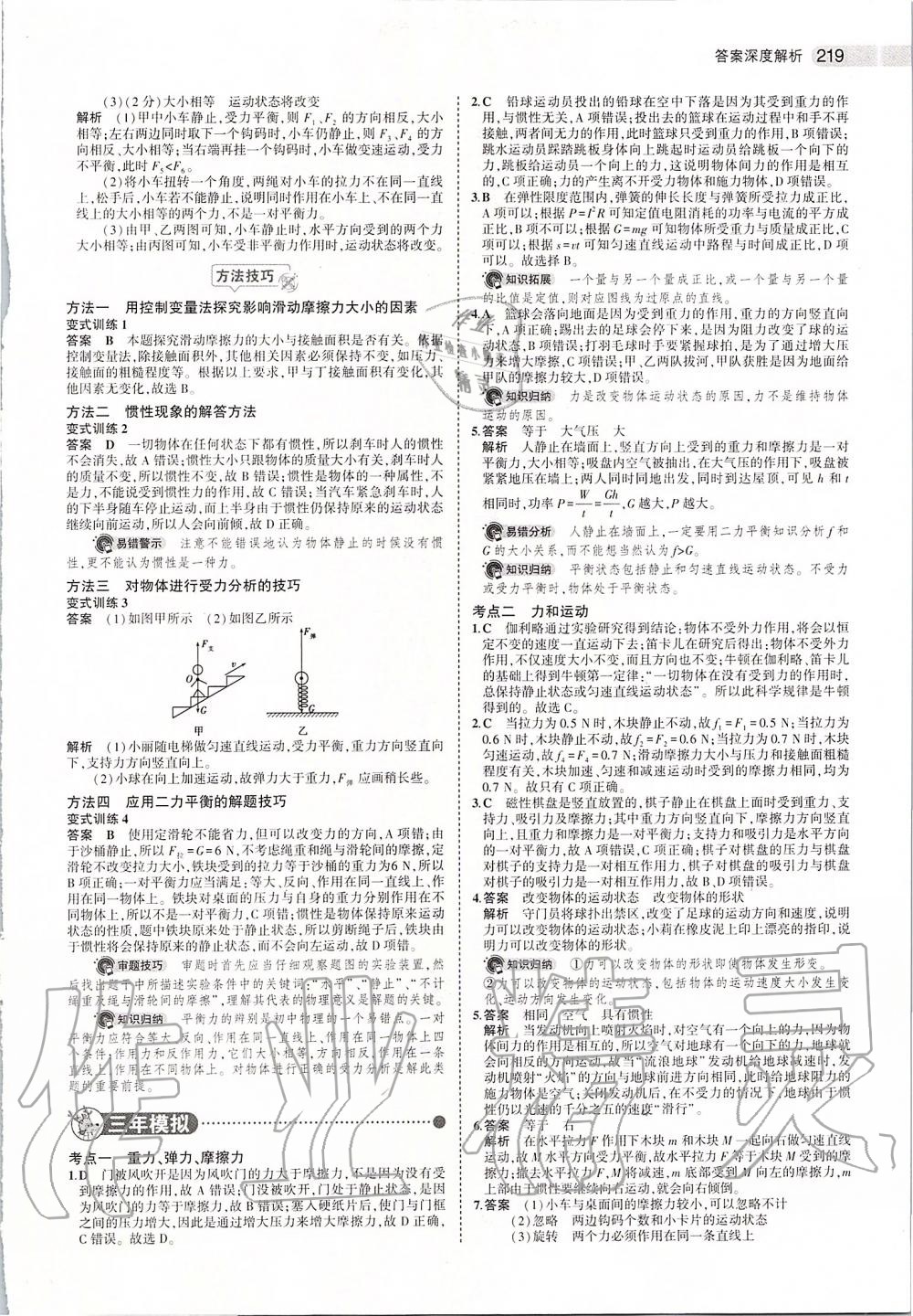 2020年5年中考3年模擬中考物理 第13頁