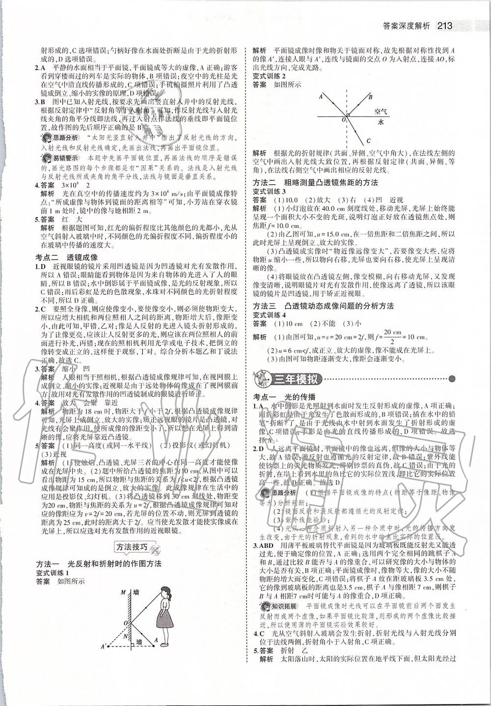 2020年5年中考3年模擬中考物理 第7頁