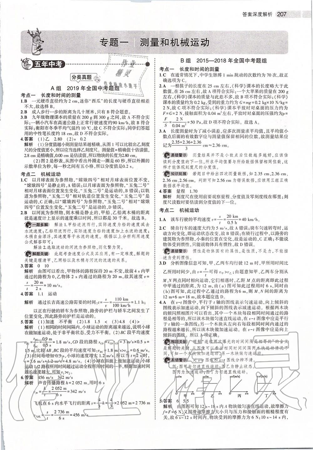 2020年5年中考3年模拟中考物理 第1页