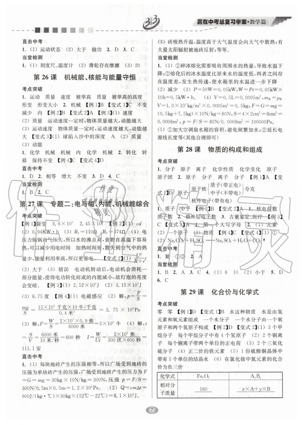 2020年赢在中考九年级科学浙江专版 第7页