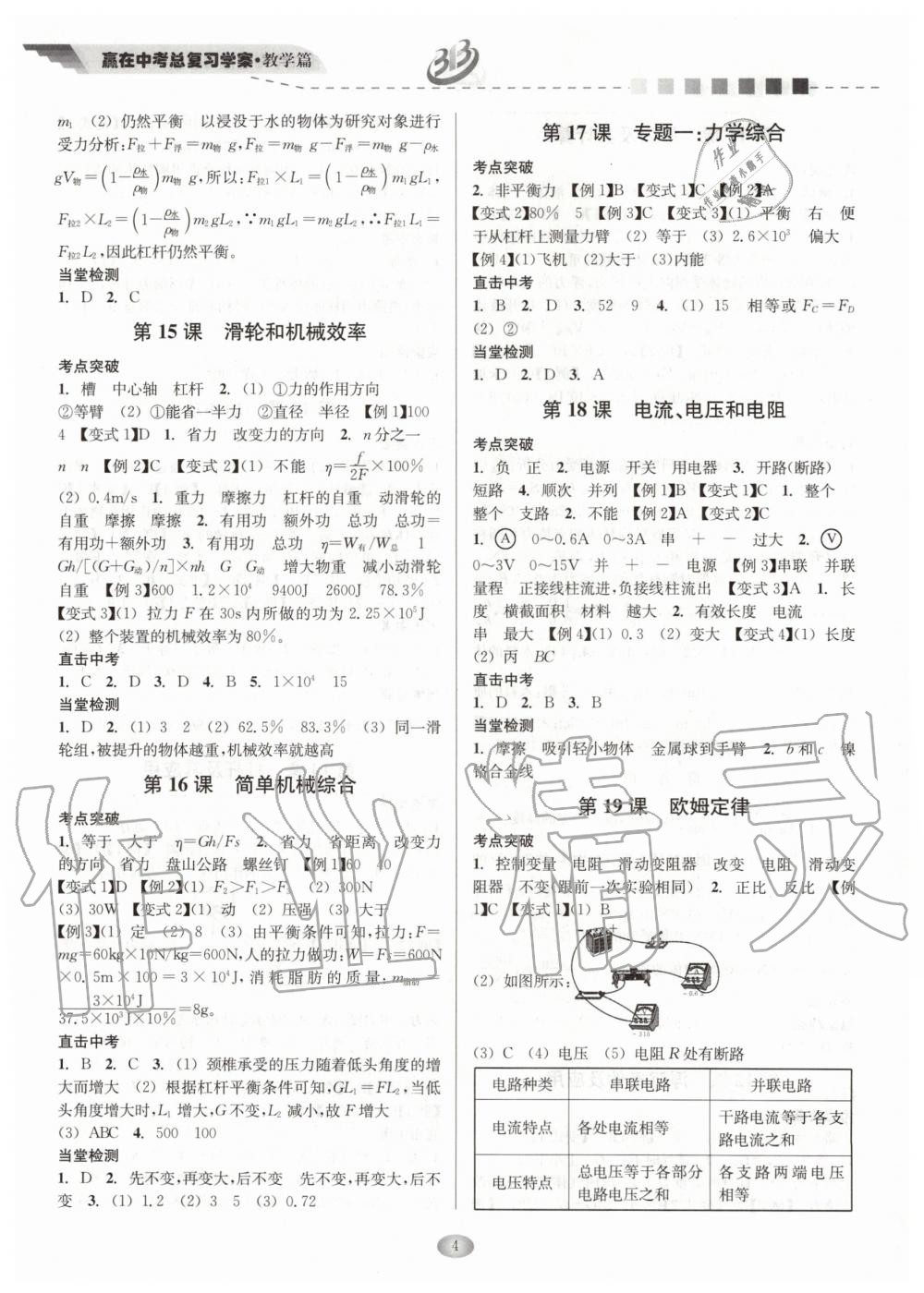 2020年赢在中考九年级科学浙江专版 第4页