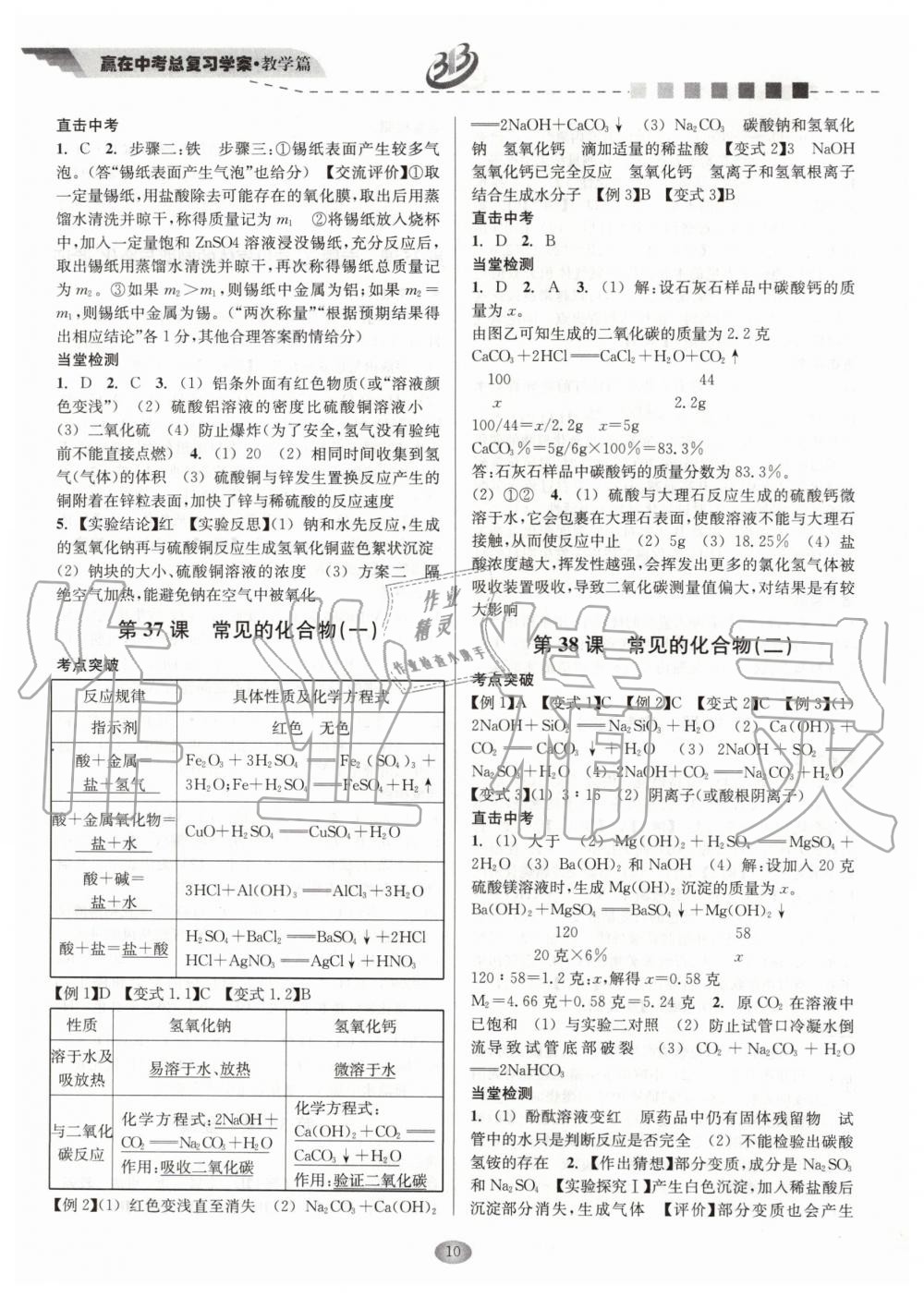 2020年赢在中考九年级科学浙江专版 第10页