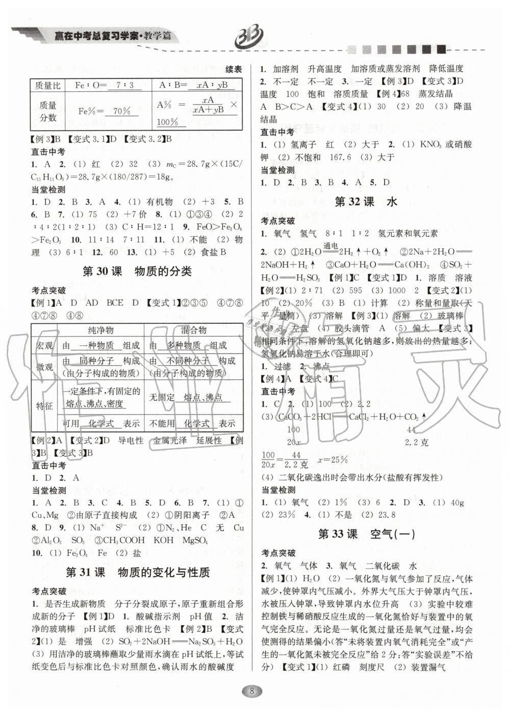 2020年赢在中考九年级科学浙江专版 第8页