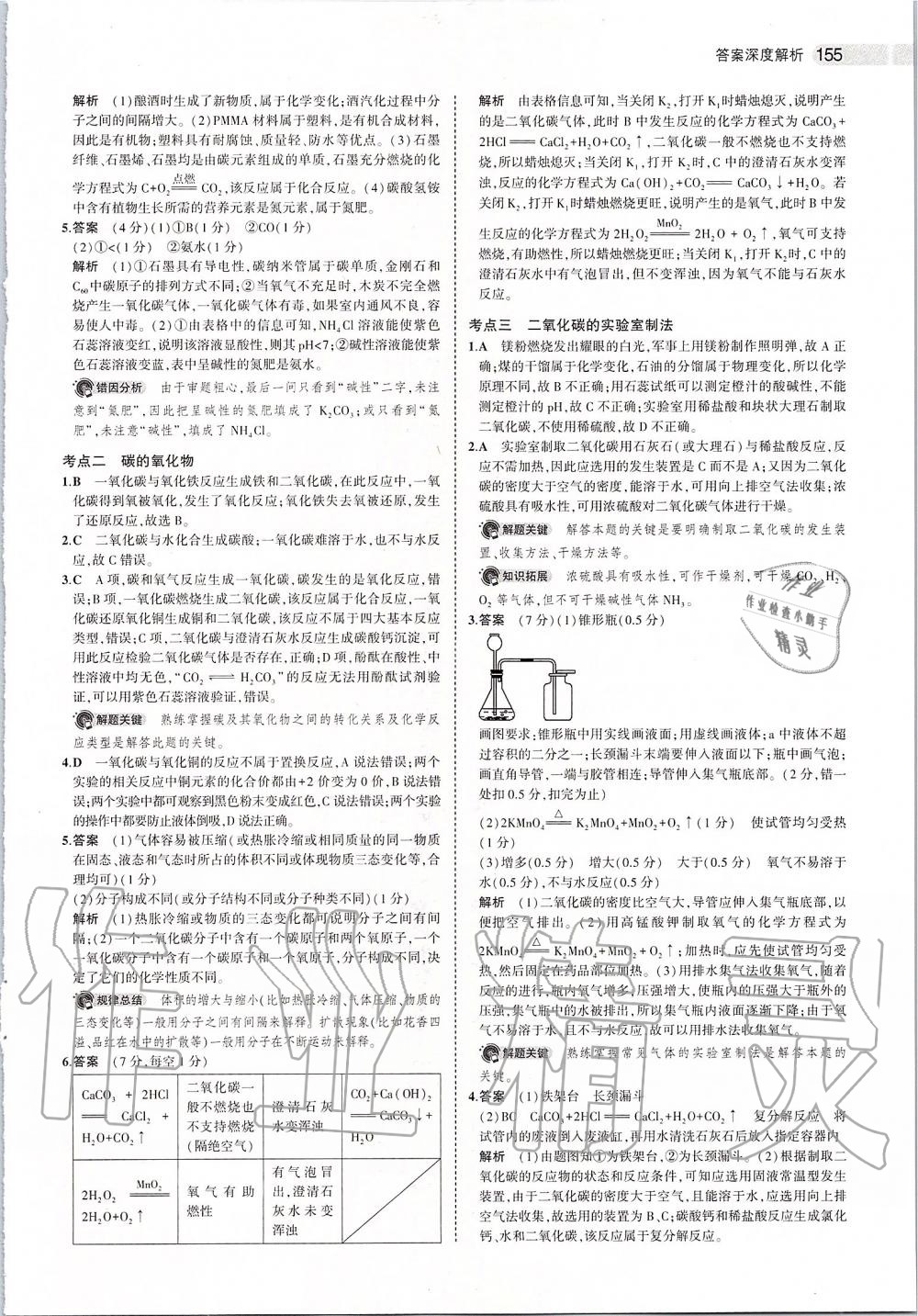 2020年5年中考3年模拟中考化学 第5页