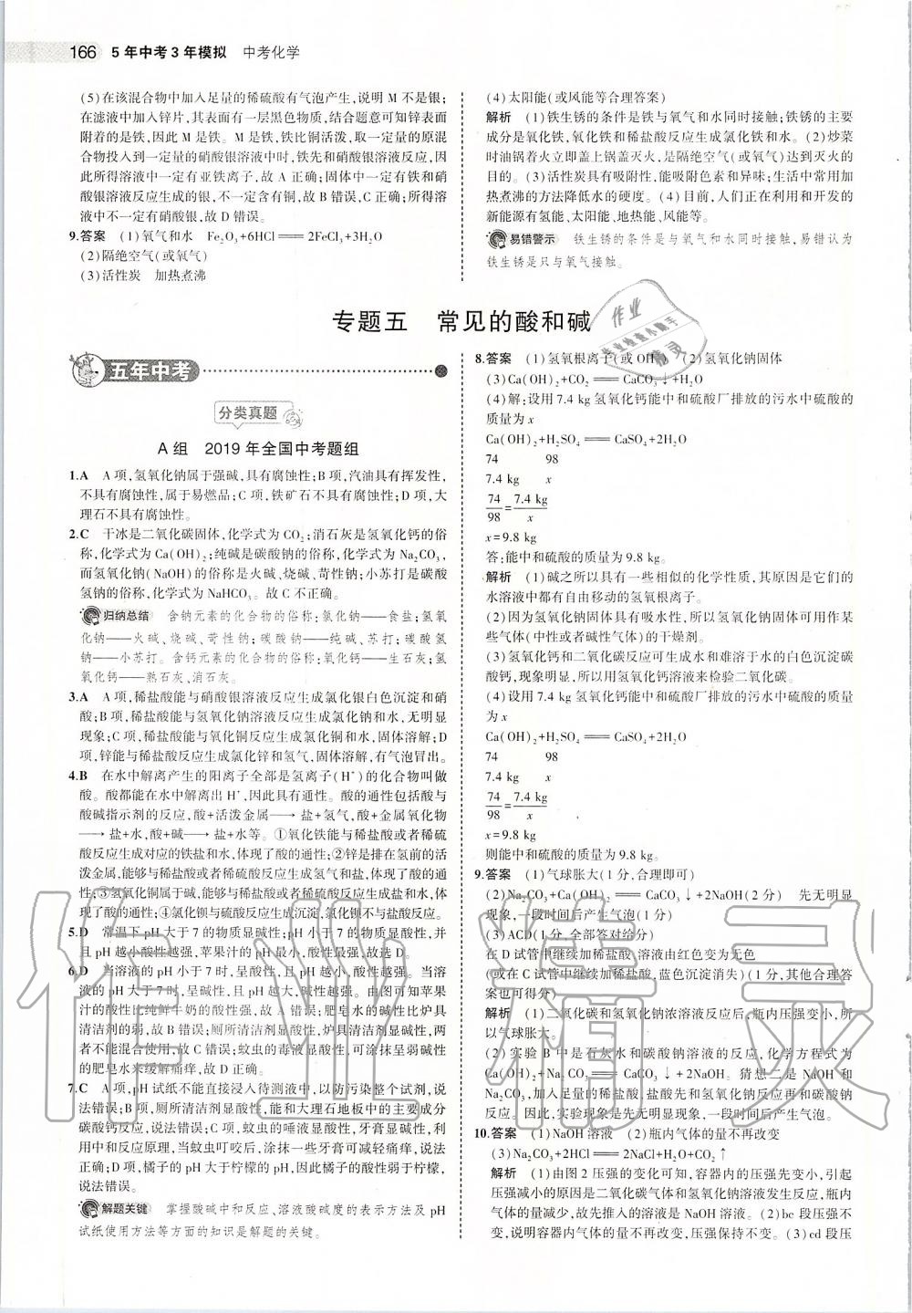 2020年5年中考3年模擬中考化學(xué) 第16頁