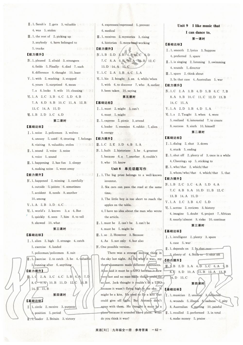 2019年全效學(xué)習(xí)九年級英語全一冊人教版精華版 第6頁