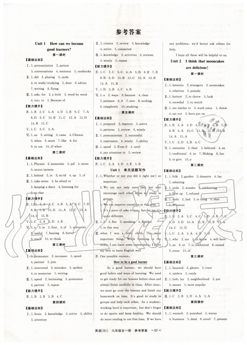 2019年全效學(xué)習(xí)九年級(jí)英語全一冊(cè)人教版精華版 第1頁