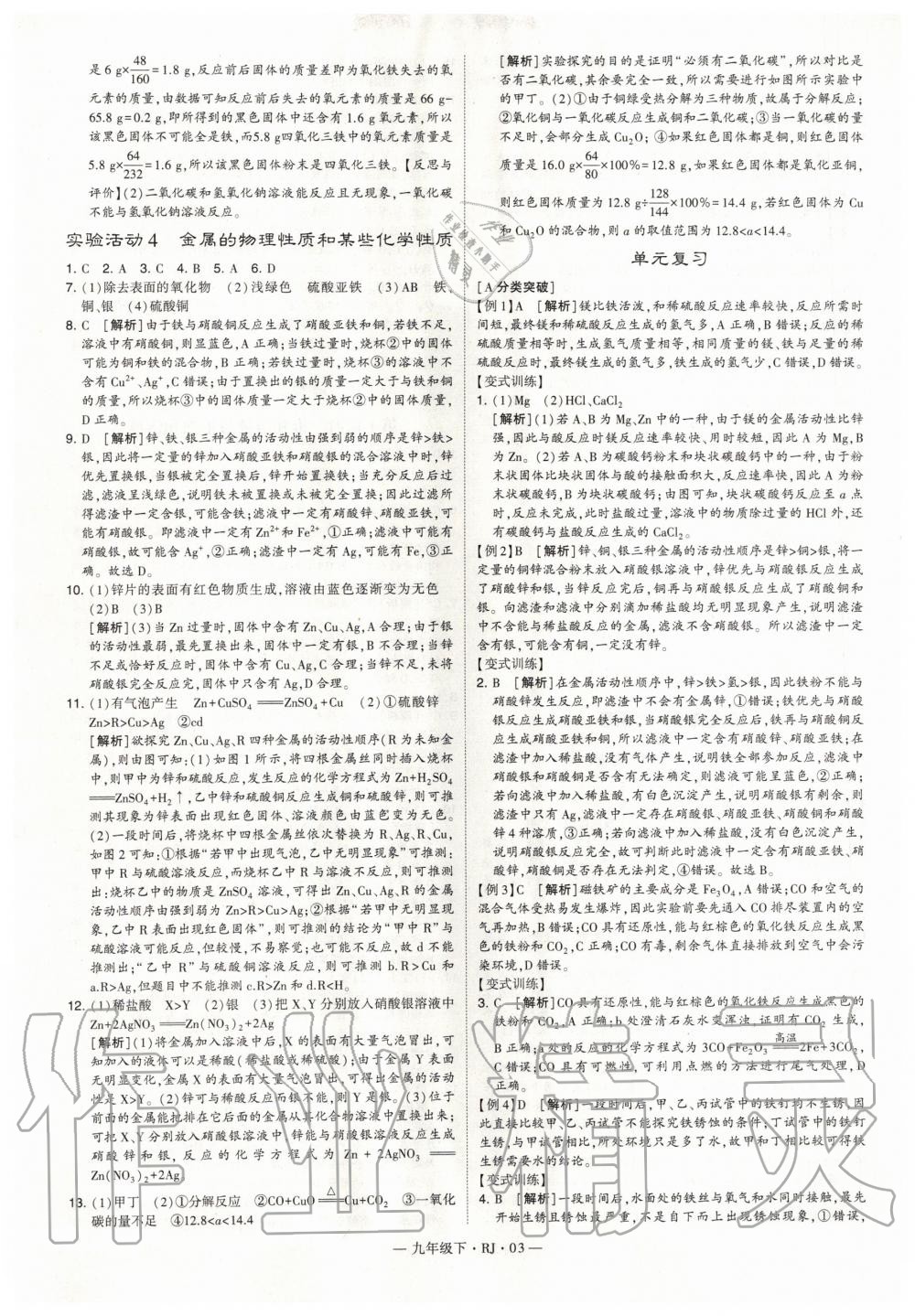 2020年經(jīng)綸學(xué)典學(xué)霸題中題九年級化學(xué)下冊人教版 第3頁