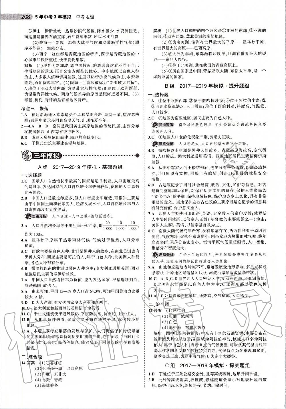 2020年5年中考3年模拟中考地理 第10页