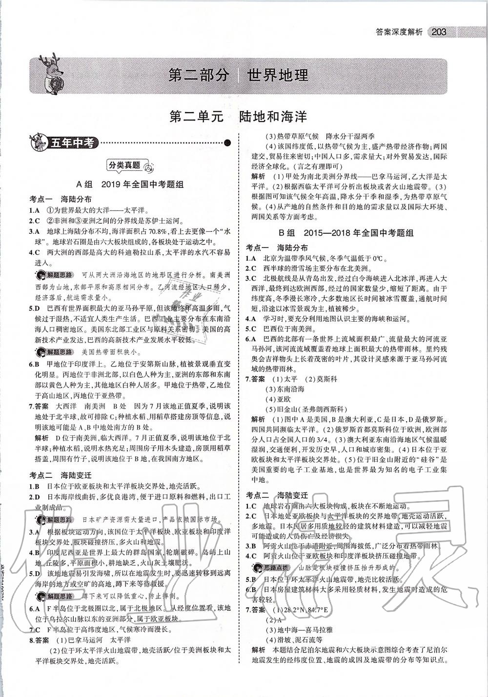 2020年5年中考3年模拟中考地理 第5页