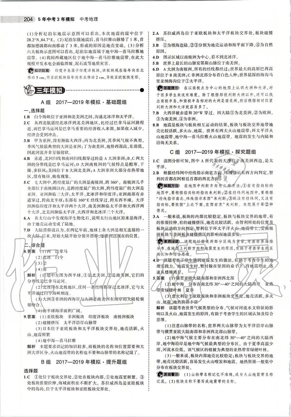 2020年5年中考3年模拟中考地理 第6页