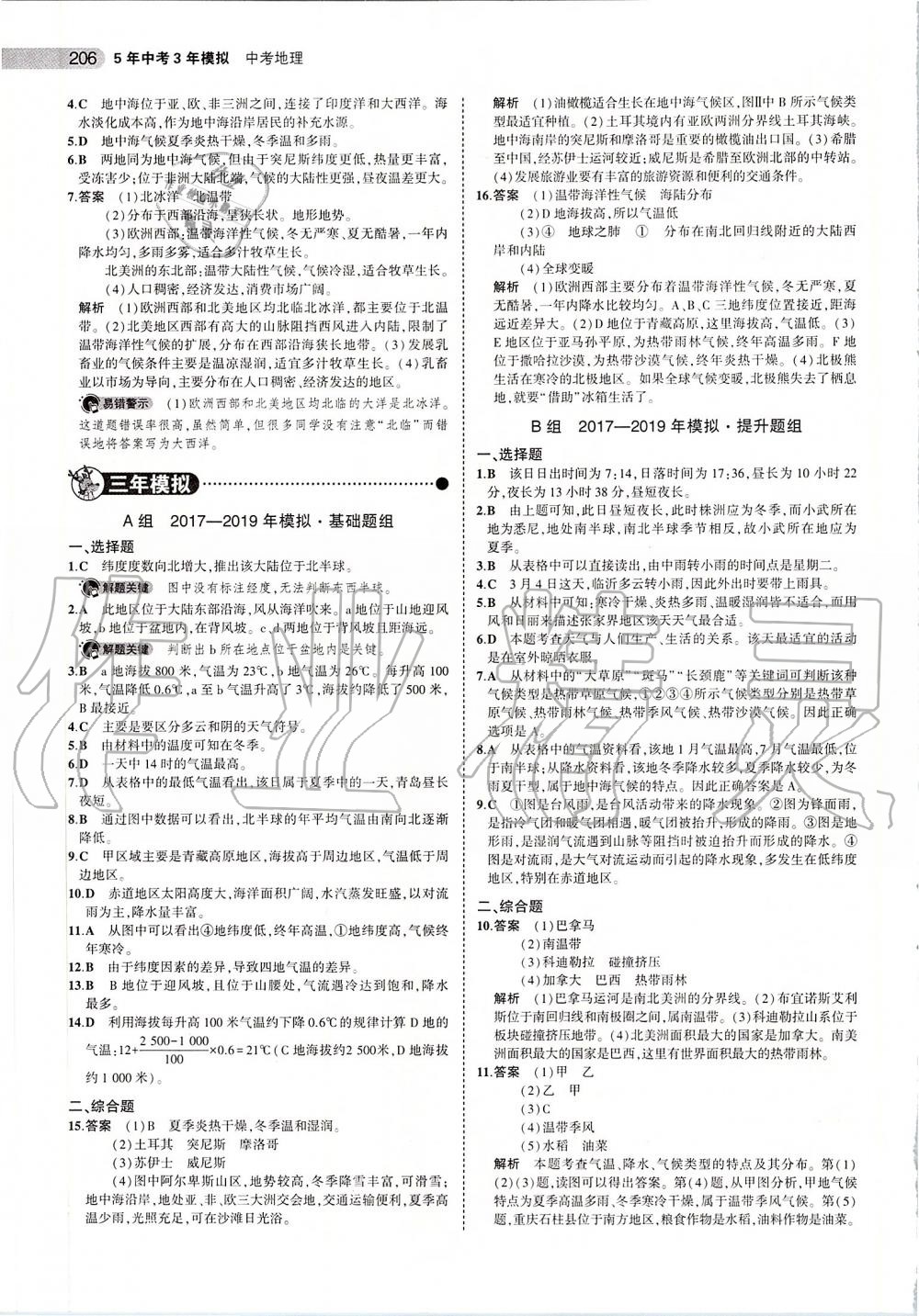 2020年5年中考3年模拟中考地理 第8页