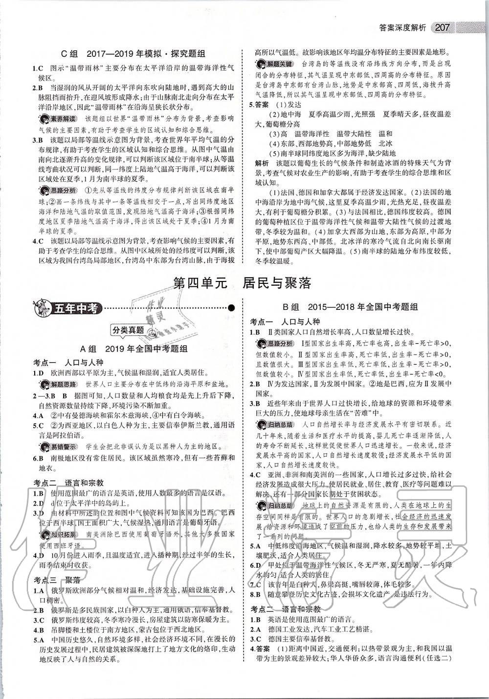 2020年5年中考3年模拟中考地理 第9页