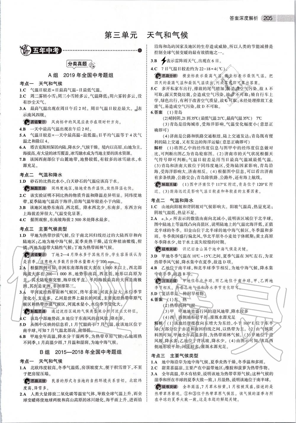 2020年5年中考3年模拟中考地理 第7页