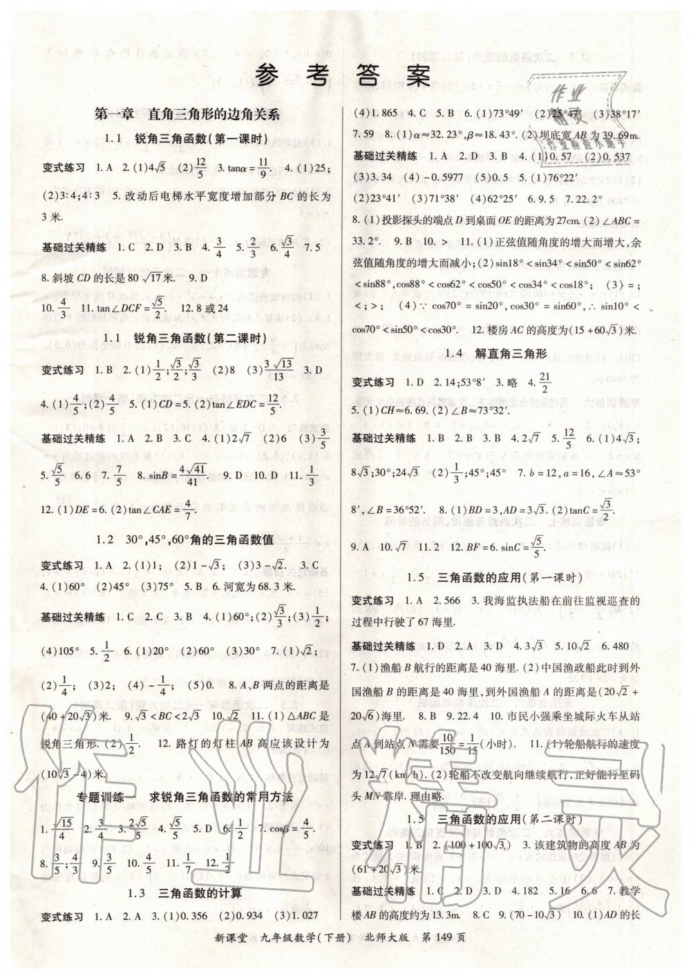 2020年启航新课堂九年级数学下册北师大版 第1页