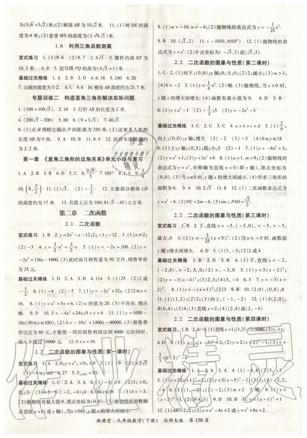 2020年啟航新課堂九年級數學下冊北師大版 第2頁