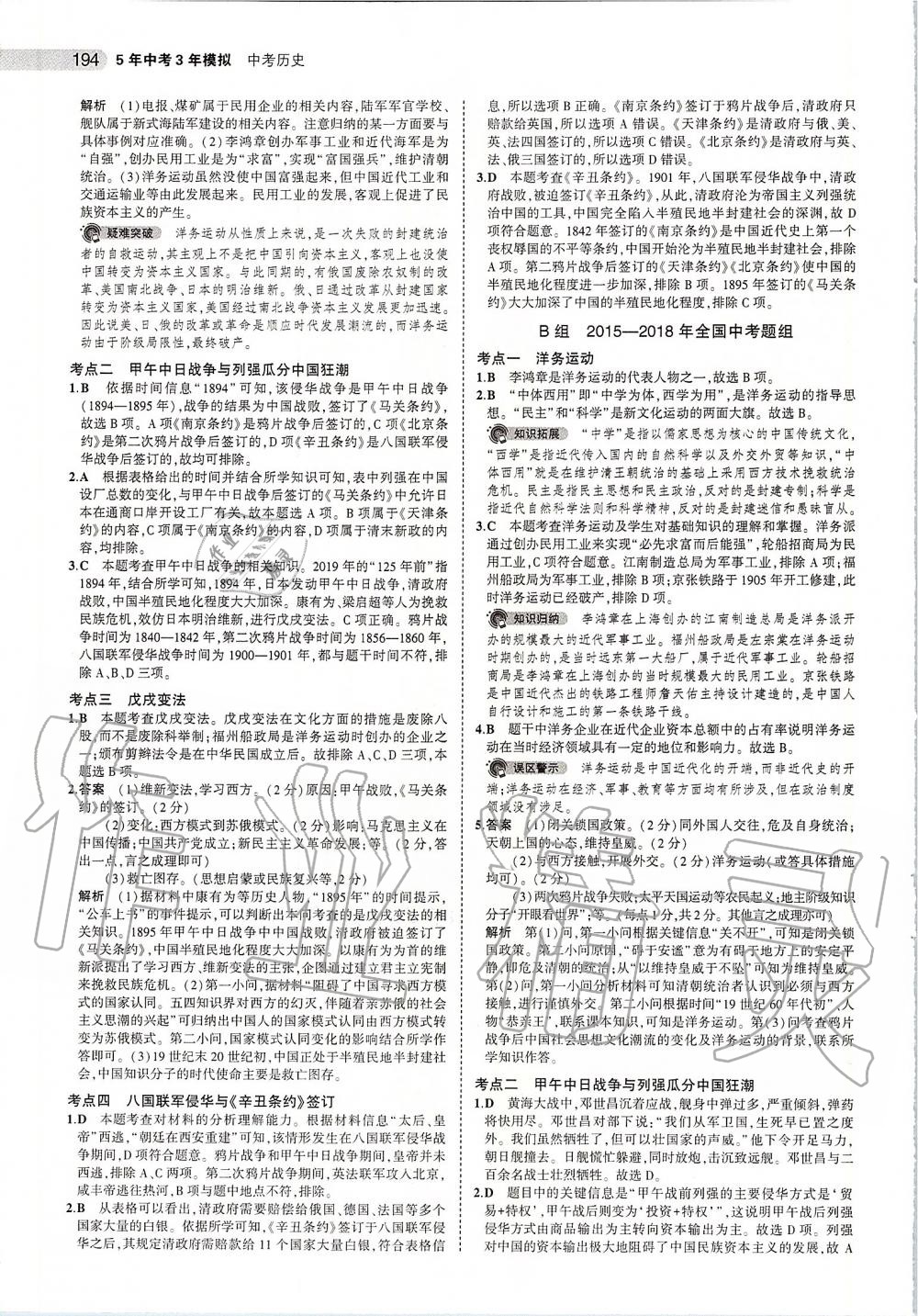 2020年5年中考3年模擬中考?xì)v史 第12頁