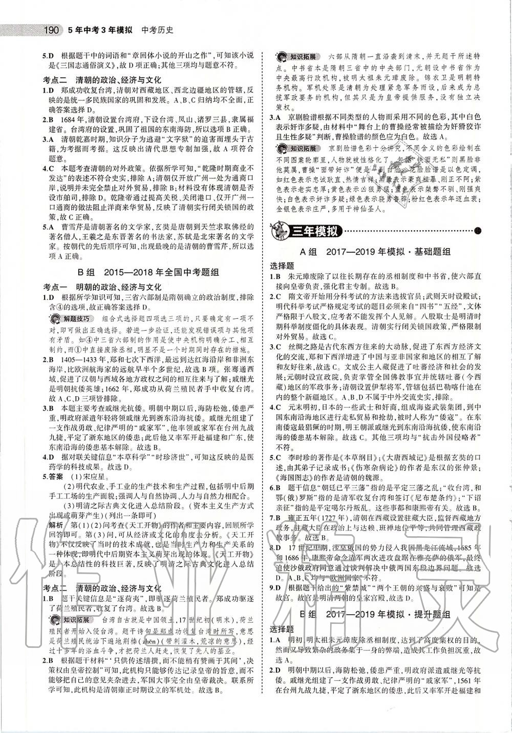 2020年5年中考3年模拟中考历史 第8页