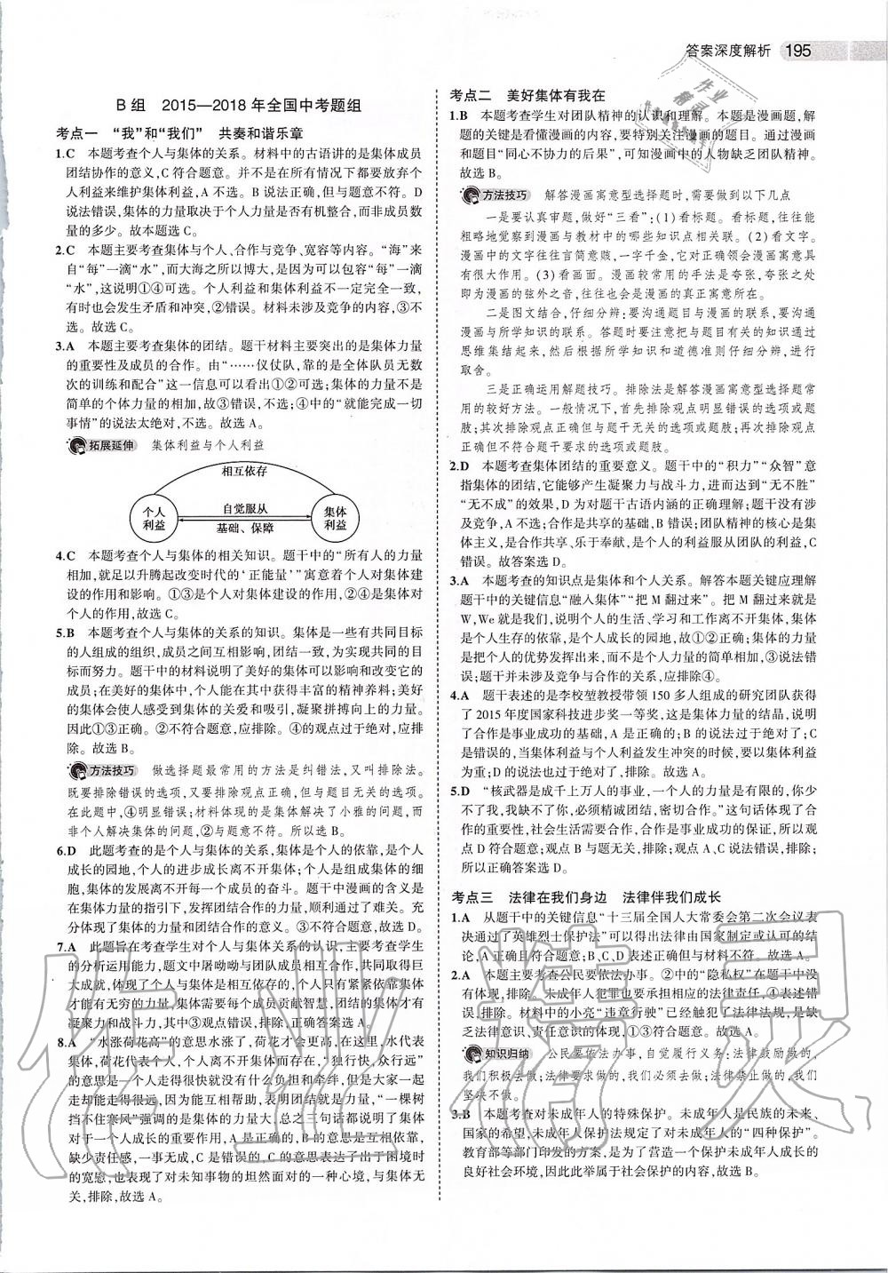 2020年5年中考3年模拟中考道德与法治 第13页