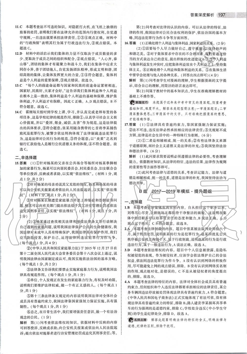 2020年5年中考3年模拟中考道德与法治 第15页