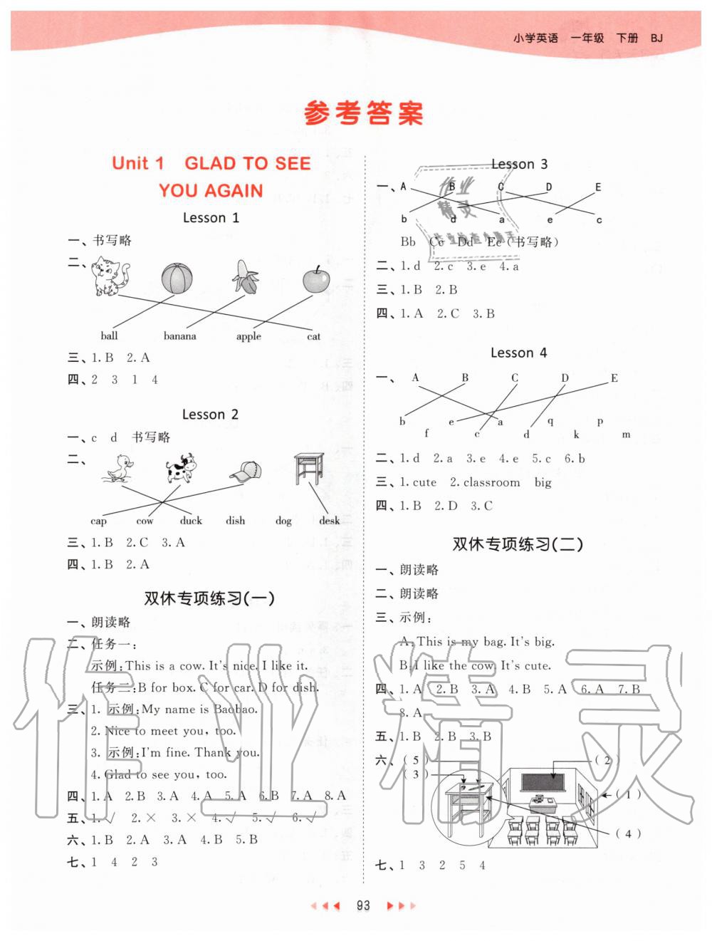 2020年53天天練小學(xué)英語(yǔ)一年級(jí)下冊(cè)北京版 第1頁(yè)