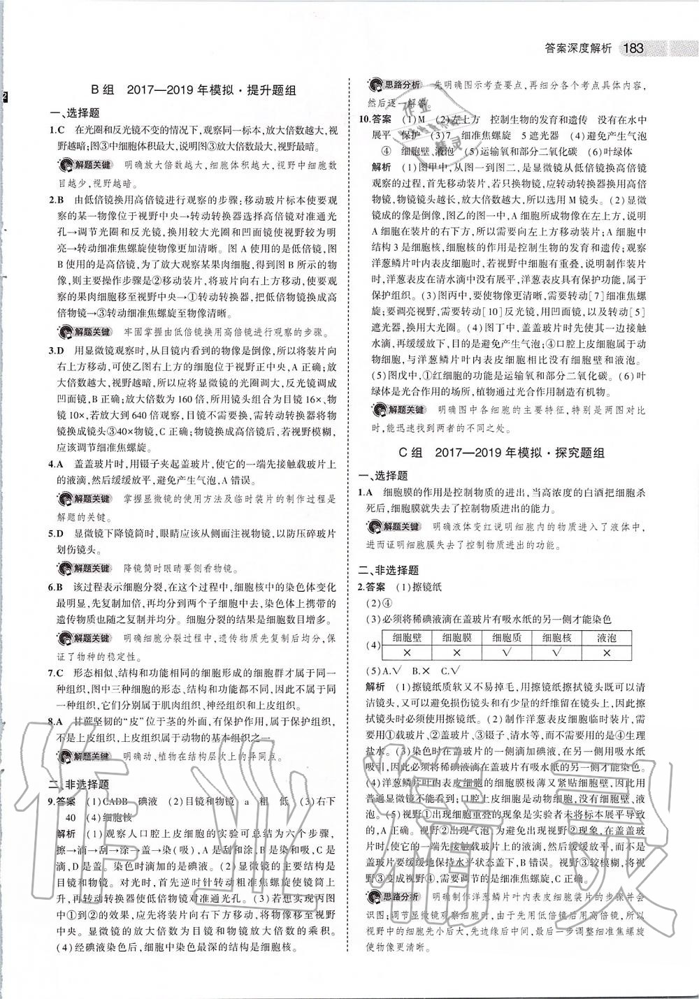 2020年5年中考3年模擬中考生物 第9頁(yè)