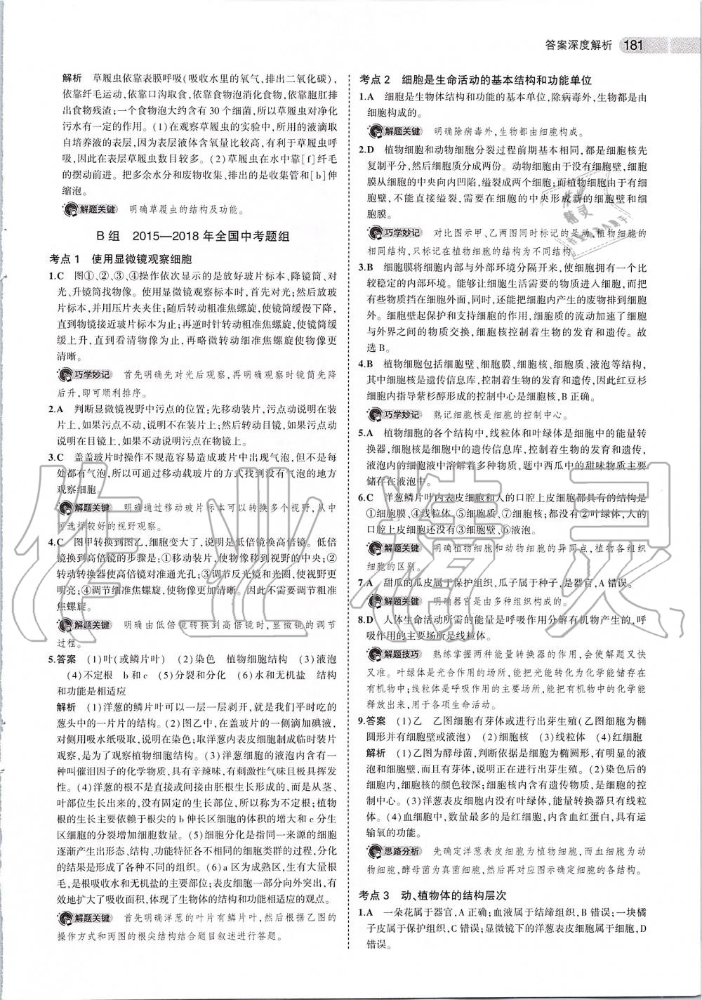 2020年5年中考3年模拟中考生物 第7页