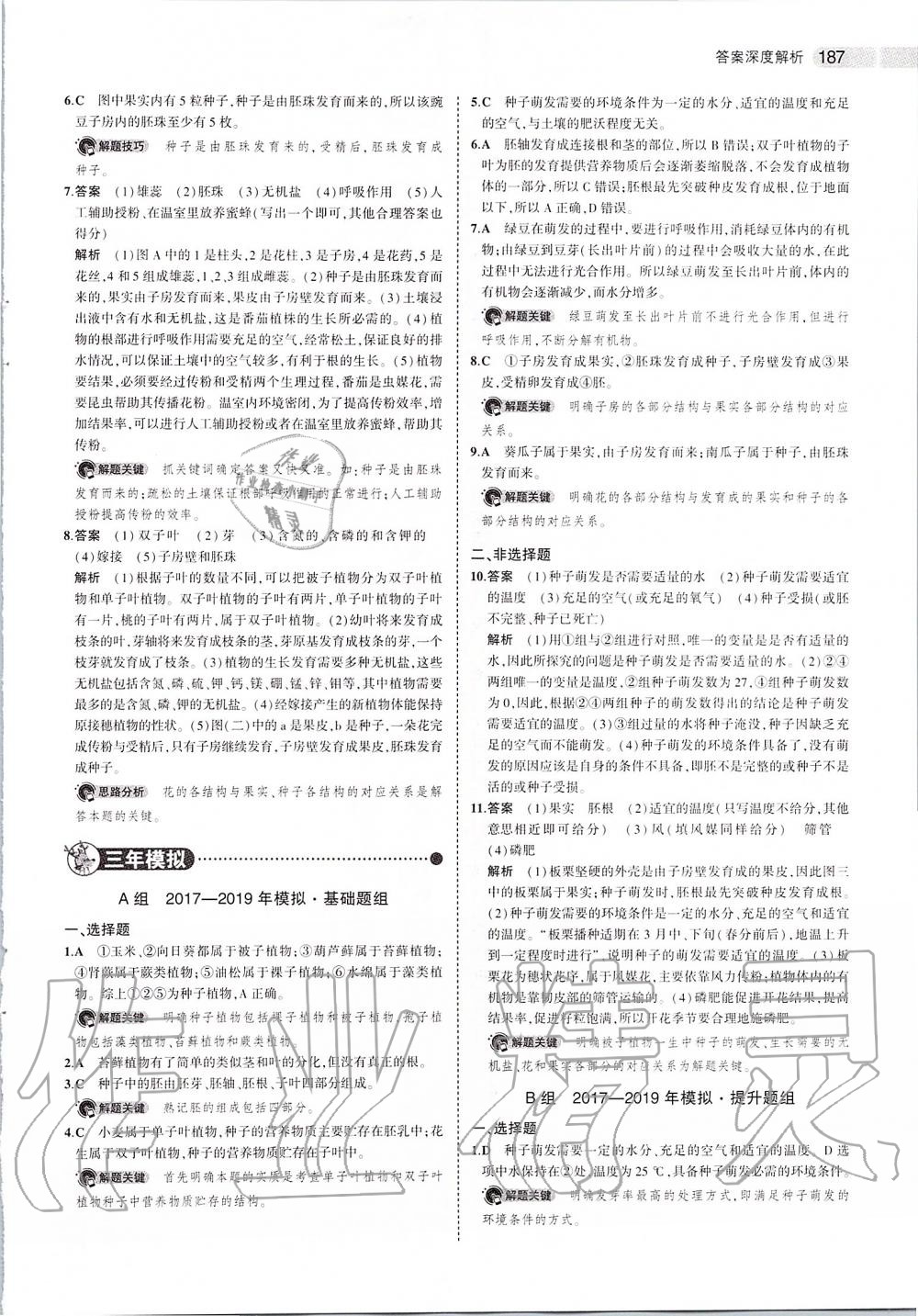 2020年5年中考3年模拟中考生物 第13页