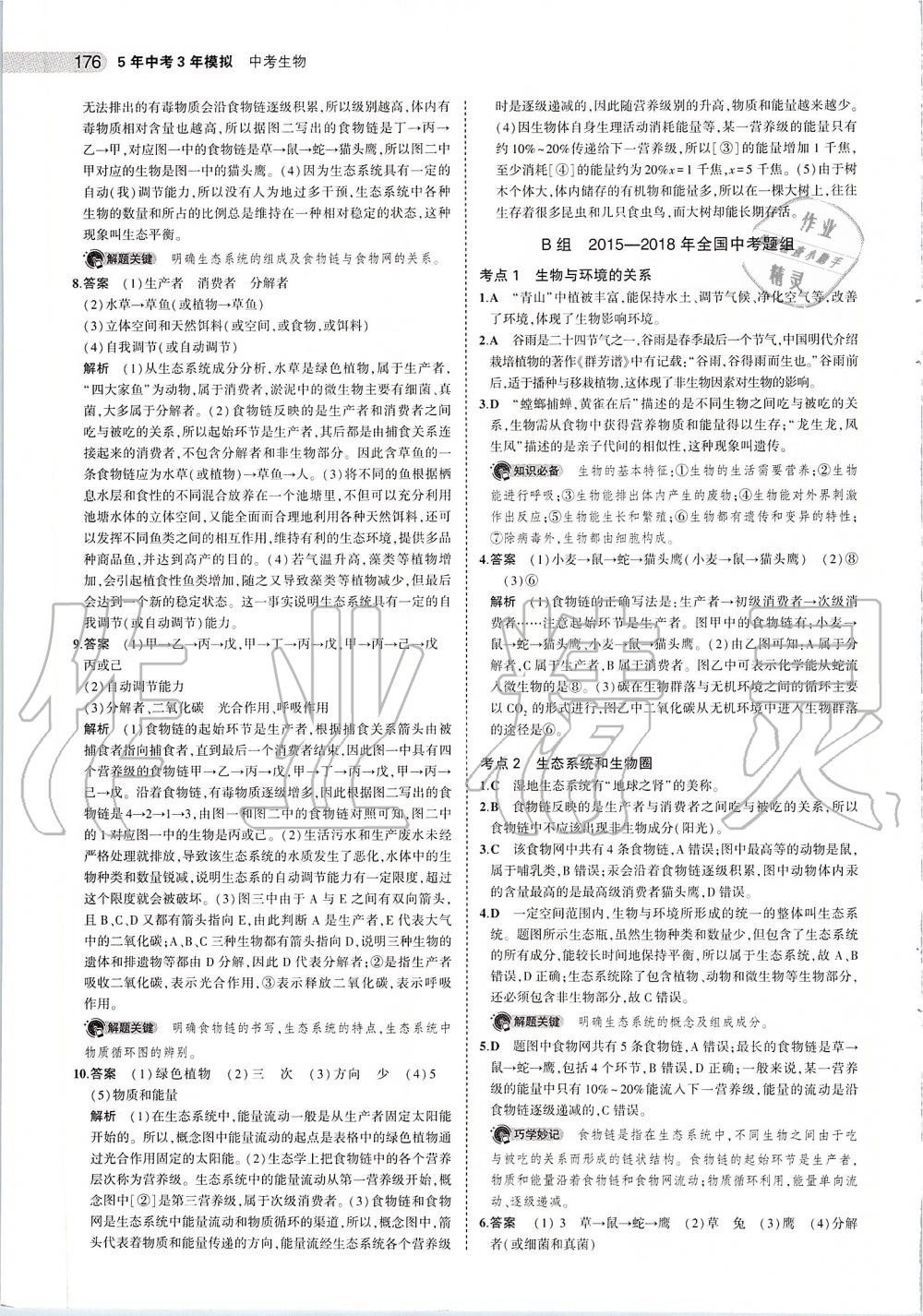 2020年5年中考3年模拟中考生物&nbsp;第2页