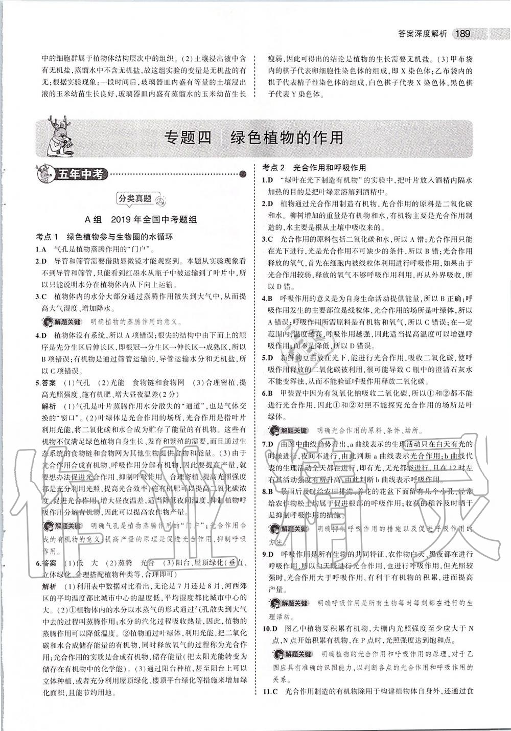 2020年5年中考3年模拟中考生物 第15页