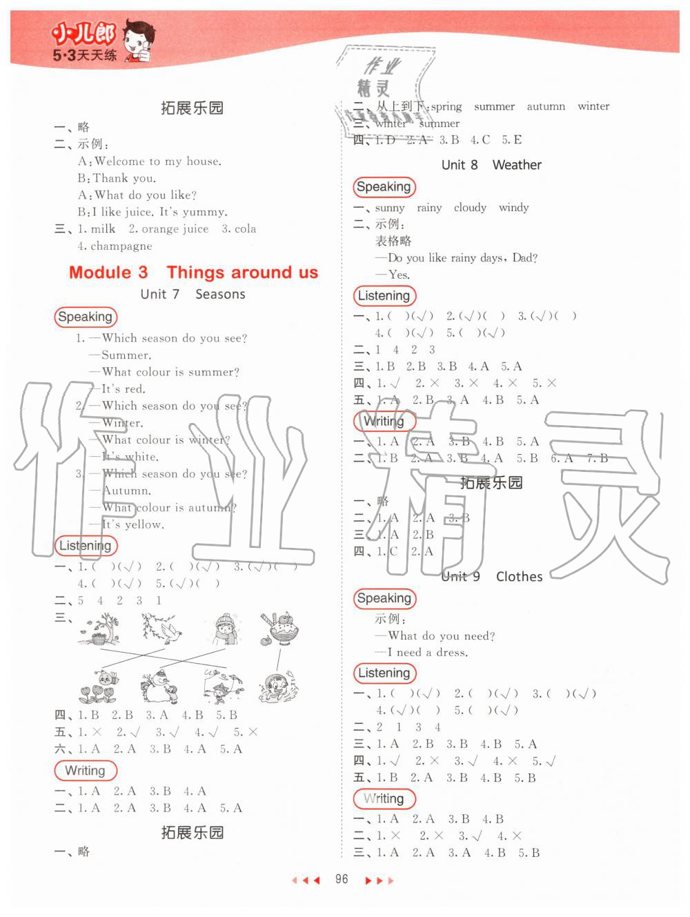 2020年53天天练小学英语一年级下册沪教牛津版 第4页