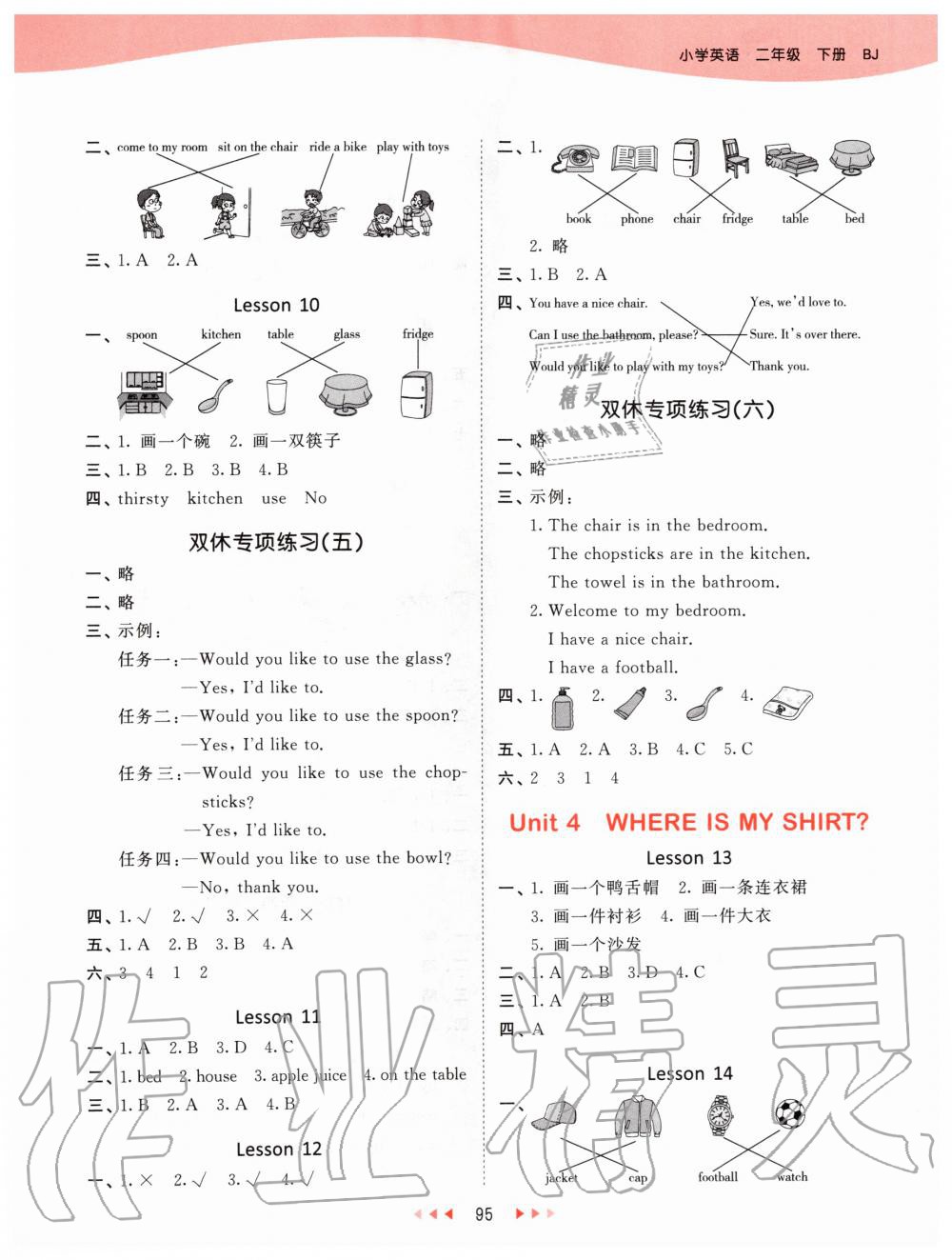 2020年53天天練小學(xué)英語二年級下冊北京版 第3頁