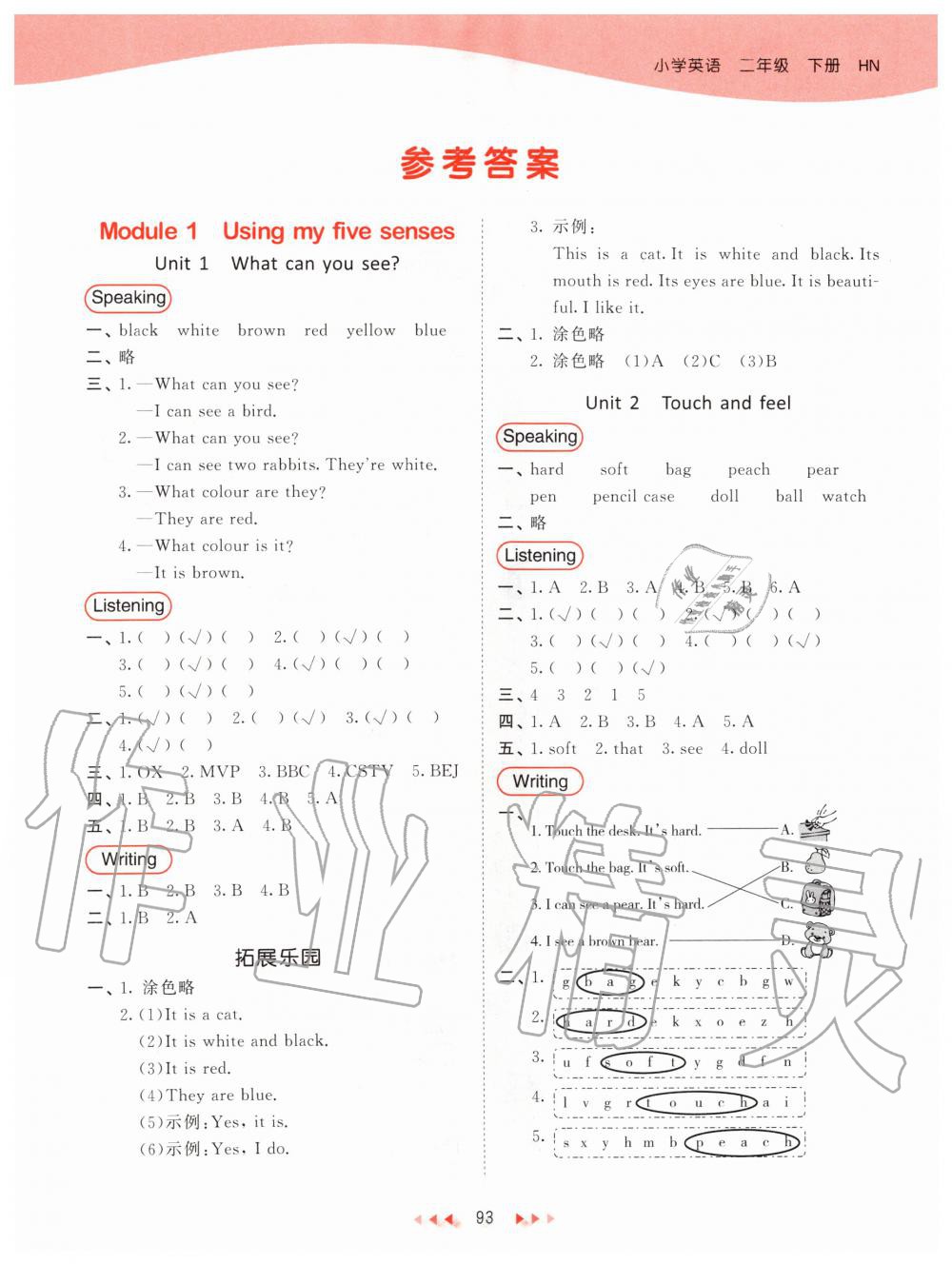 2020年53天天練小學(xué)英語(yǔ)二年級(jí)下冊(cè)滬教牛津版 第1頁(yè)