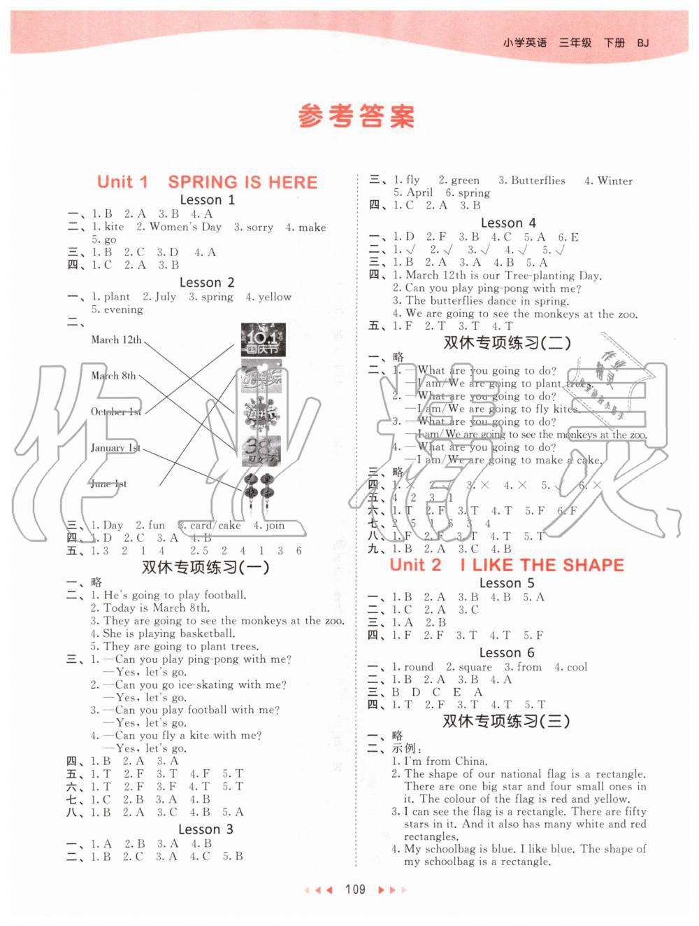 2020年53天天練小學英語三年級下冊北京版 第1頁