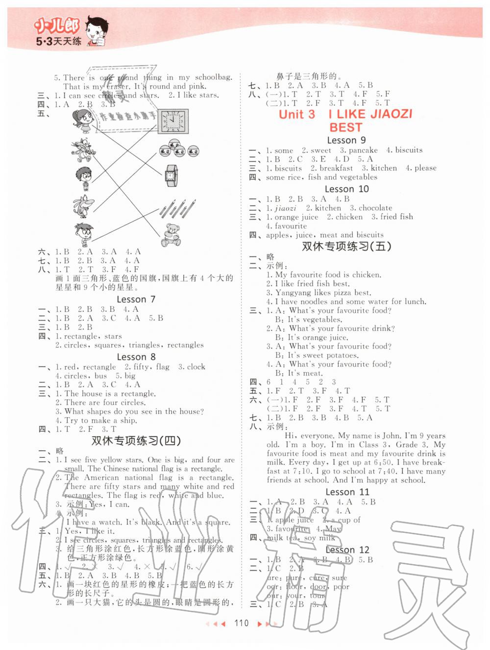 2020年53天天練小學(xué)英語(yǔ)三年級(jí)下冊(cè)北京版 第2頁(yè)