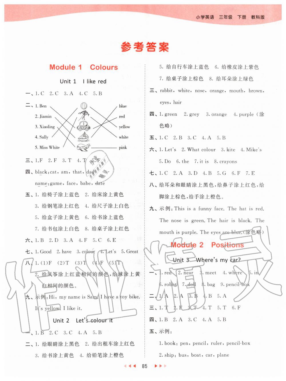 2020年53天天练小学英语三年级下册教科版广州专用 第1页