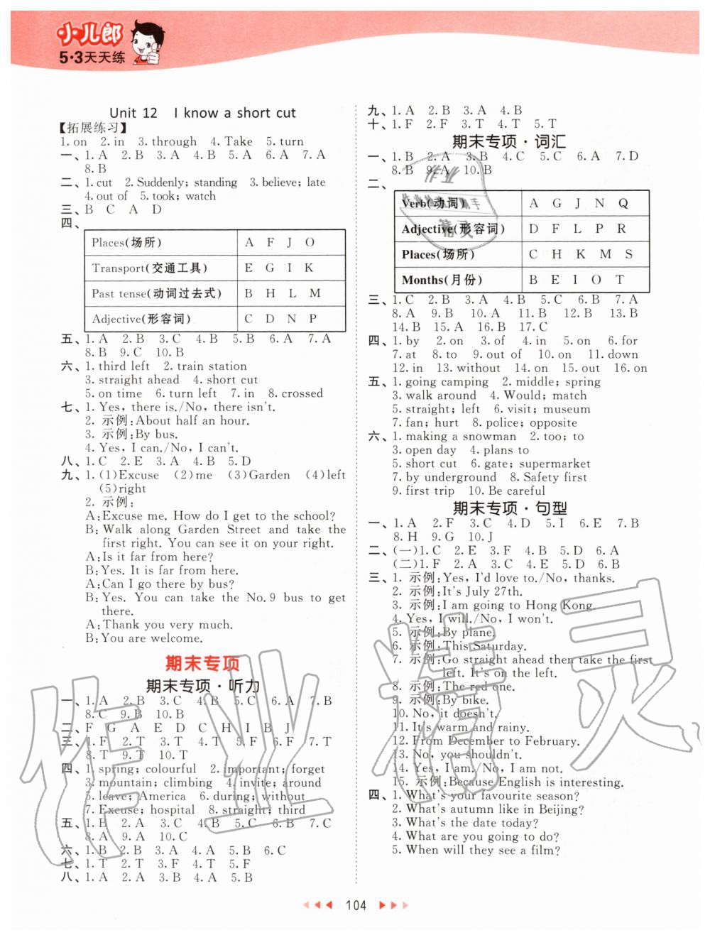 2020年53天天练小学英语五年级下册教科版广州专用 第4页