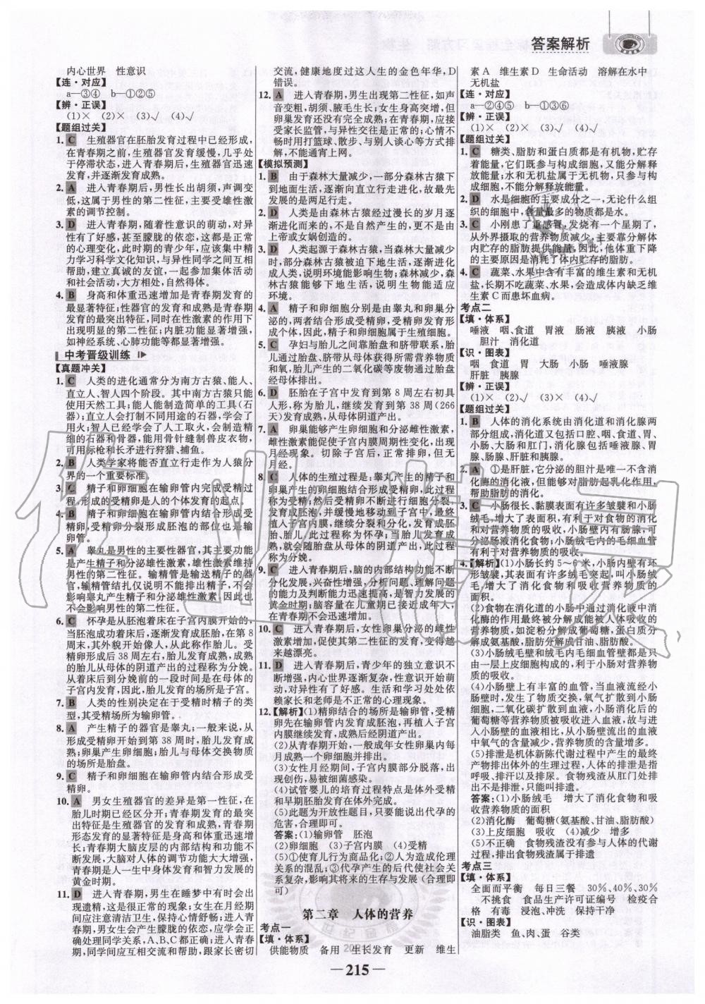 2020年世纪金榜初中全程复习方略生物人教版 第10页