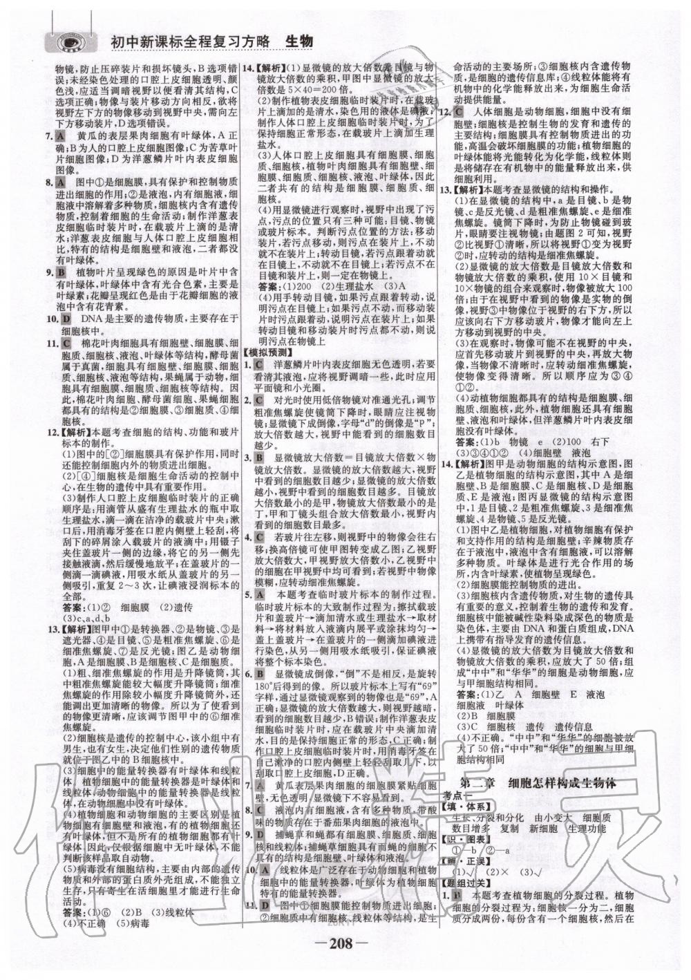 2020年世纪金榜初中全程复习方略生物人教版 第3页