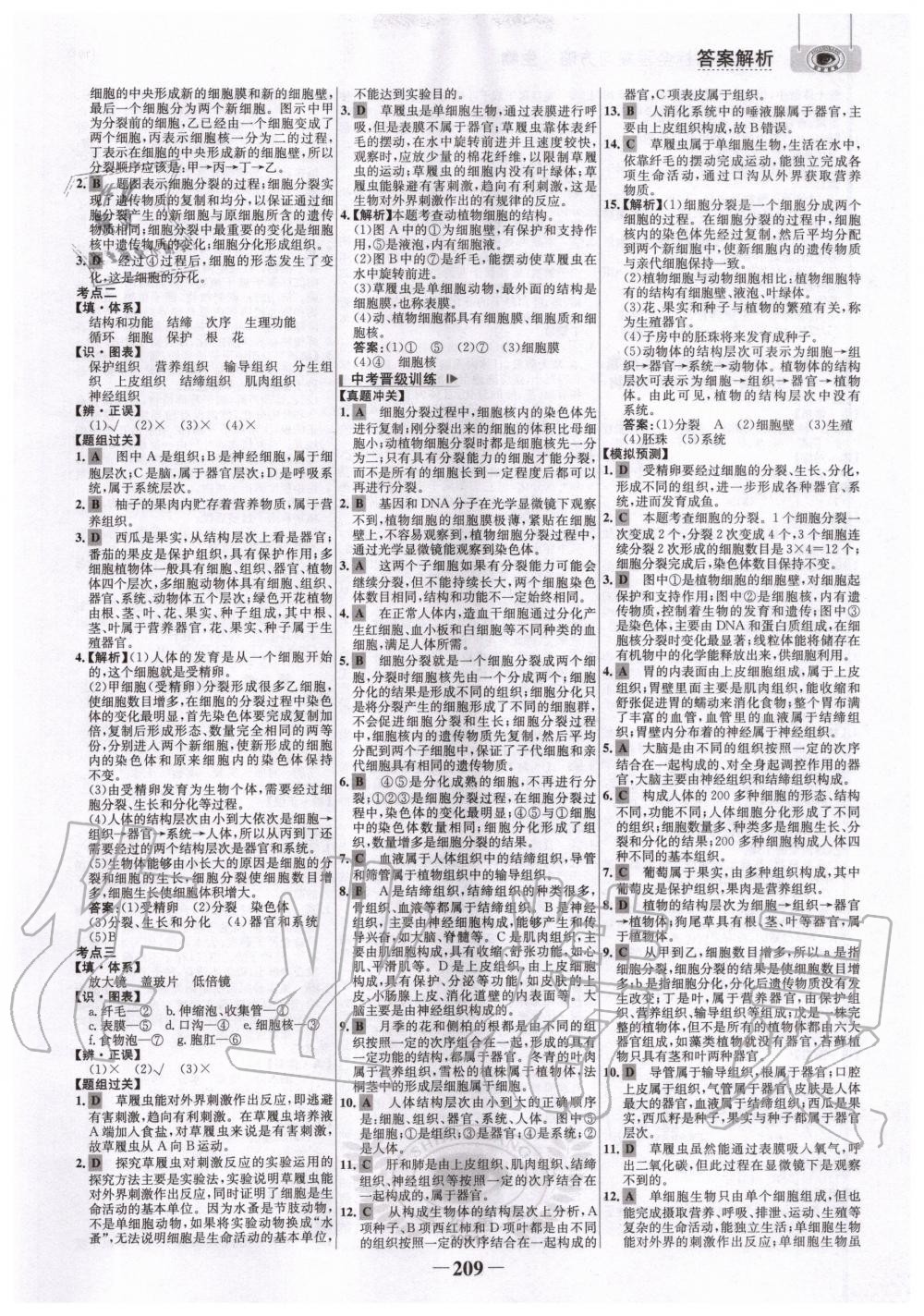 2020年世纪金榜初中全程复习方略生物人教版 第4页