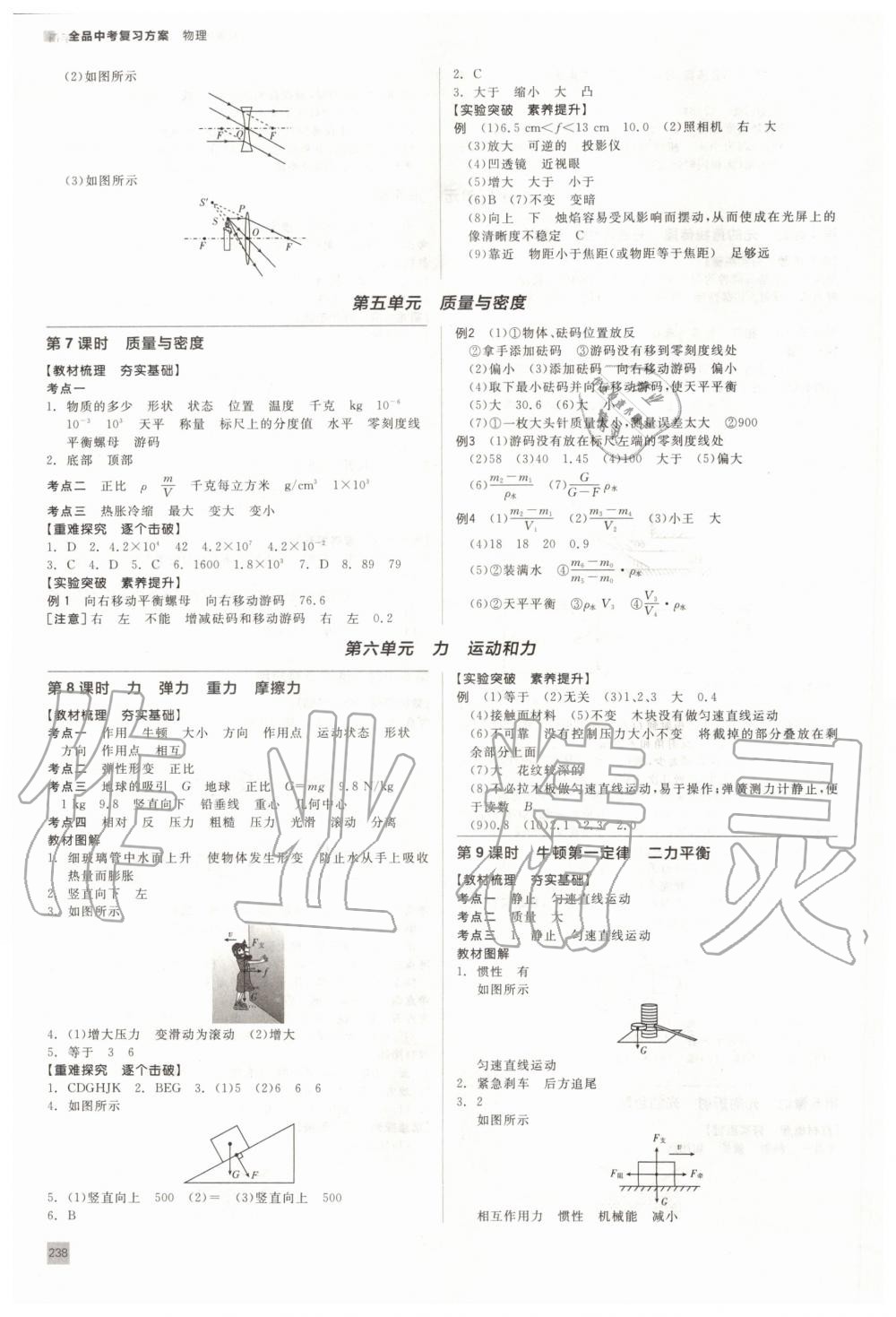 2020年全品中考復習方案九年級物理全一冊人教版 第3頁